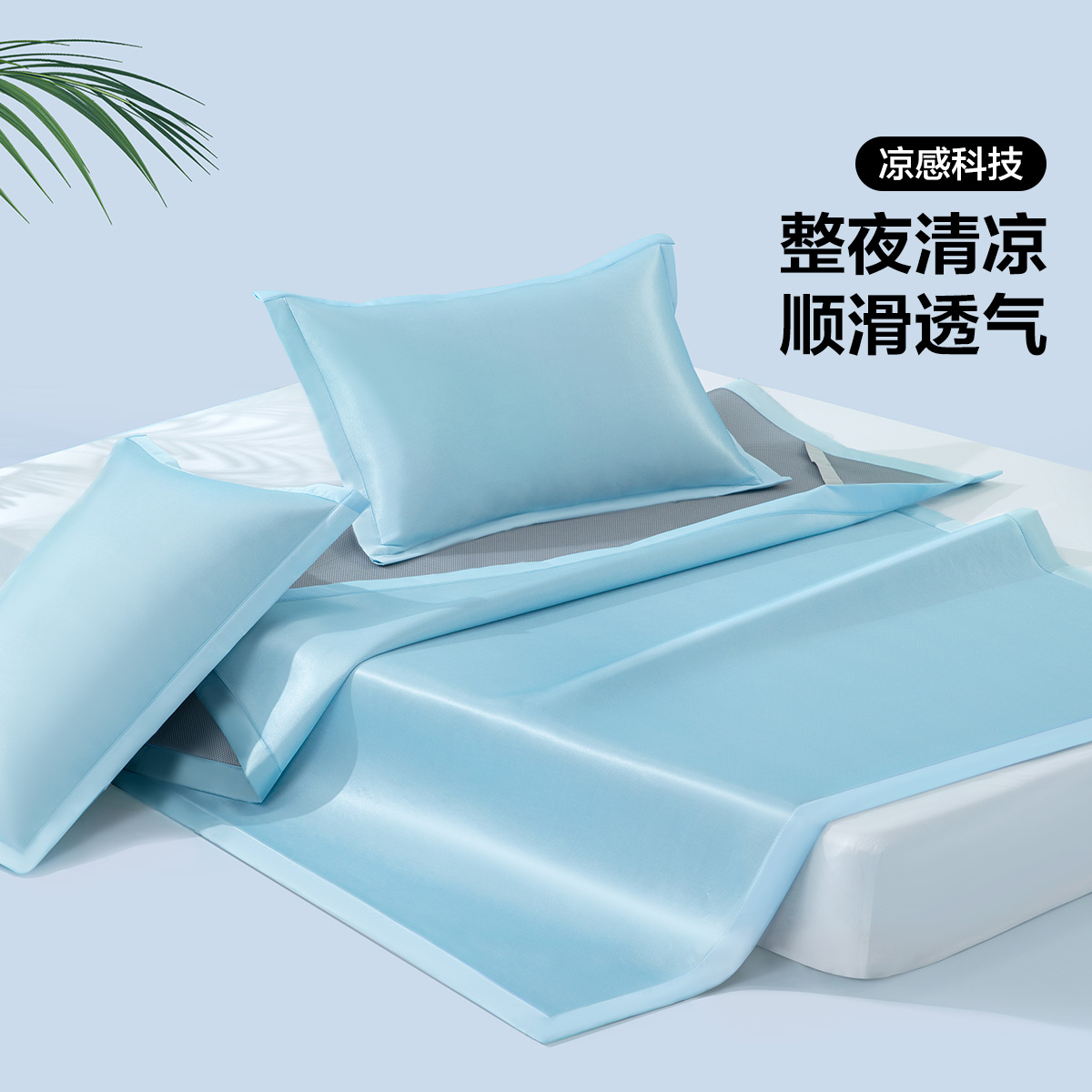 水星集团百丽丝家纺A类可水洗印花冰丝席三件套夏季学生宿舍凉席