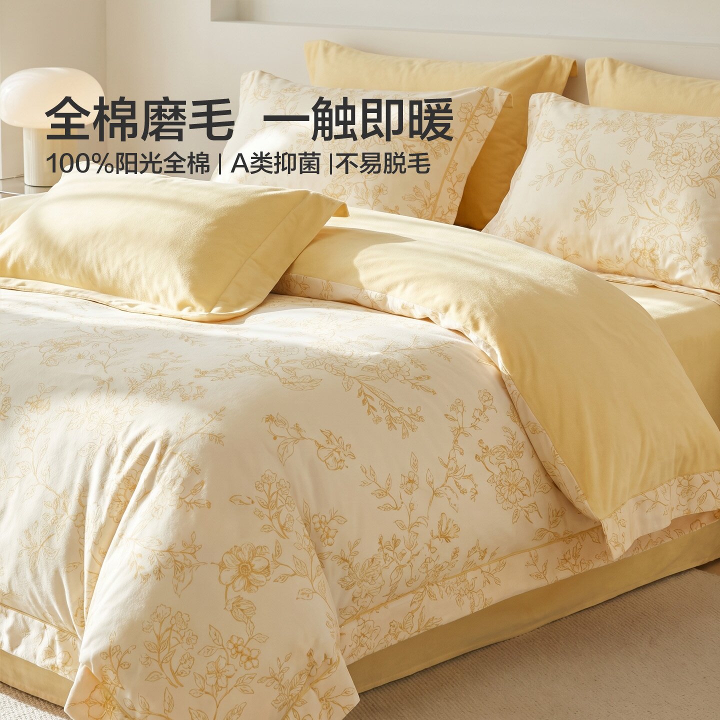 全棉磨毛+A类抑菌+不易掉毛】