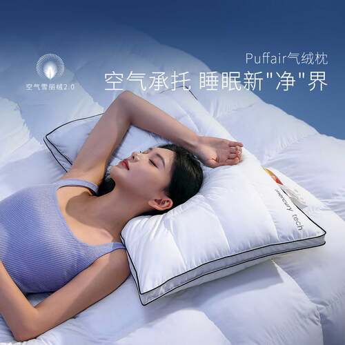 水星家纺Puffair气绒枕抑菌抗静电仿生羽绒枕头单人枕芯呵护颈椎