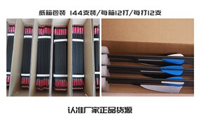 进口霍伊特射PSE复合弓纯碳箭只 打反曲弓杆可换箭头野猪户外装备