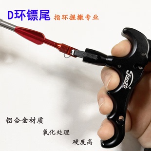 360°度旋转不锈钢钳口四指握撒器 3090皮筋弹弓射鱼撒放 D环镖尾
