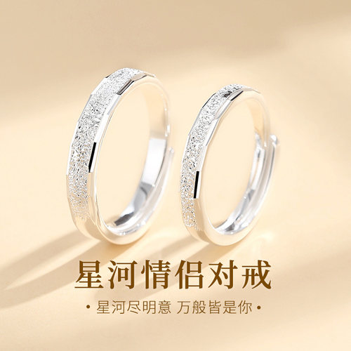 圣雅罗星河纯银情侣对戒