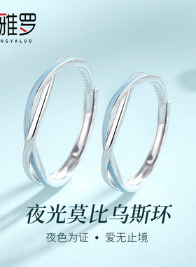 圣雅罗999纯银莫比乌斯对戒