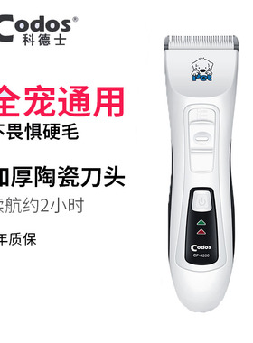科德士9200狗狗剃毛器宠物电推剪推子狗毛猫咪修剪毛神器专用专业