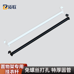 货架挂衣杆衣帽间置物架衣柜特厚挂衣杆钩子衣服收纳架晾衣杆