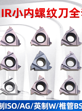 小孔螺纹刀片11ir/NR A60度内牙数控车刀挑丝粒1.25/1.75/2.0ISO