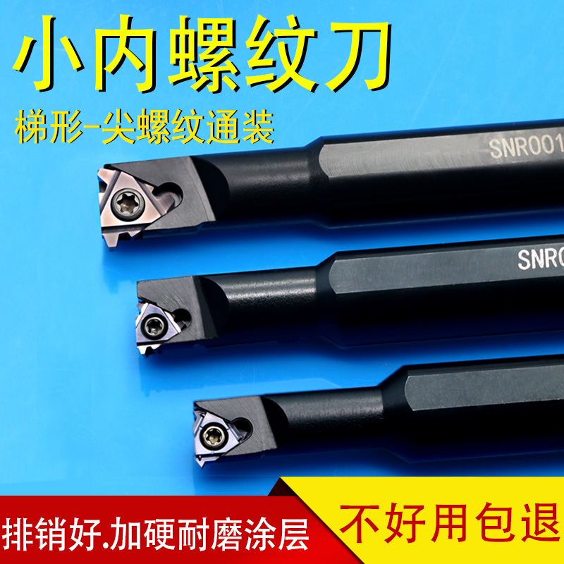 小孔变径螺纹车刀防震稳定高耐磨
