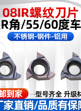 08ir/08NR A60螺纹车刀片60/55度数控内牙刀粒带修光刃1.0/1.5ISO