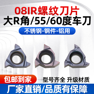 55度数控内牙刀粒带修光刃1.0 A60螺纹车刀片60 1.5ISO 08NR 08ir