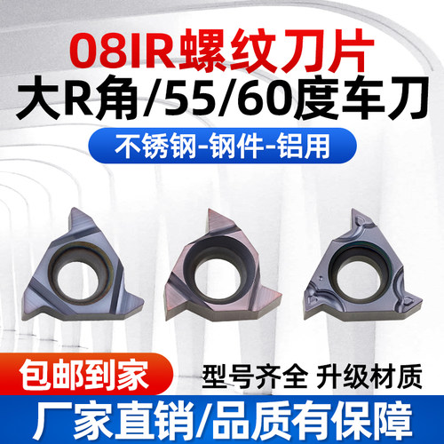 08ir/08NR A60螺纹车刀片60/55度数控内牙刀粒带修光刃1.0/1.5ISO