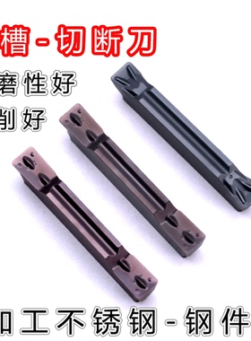 切断切刀刀片切槽割刀车床数控外圆mgmn400-m不锈钢钢件专用刀粒