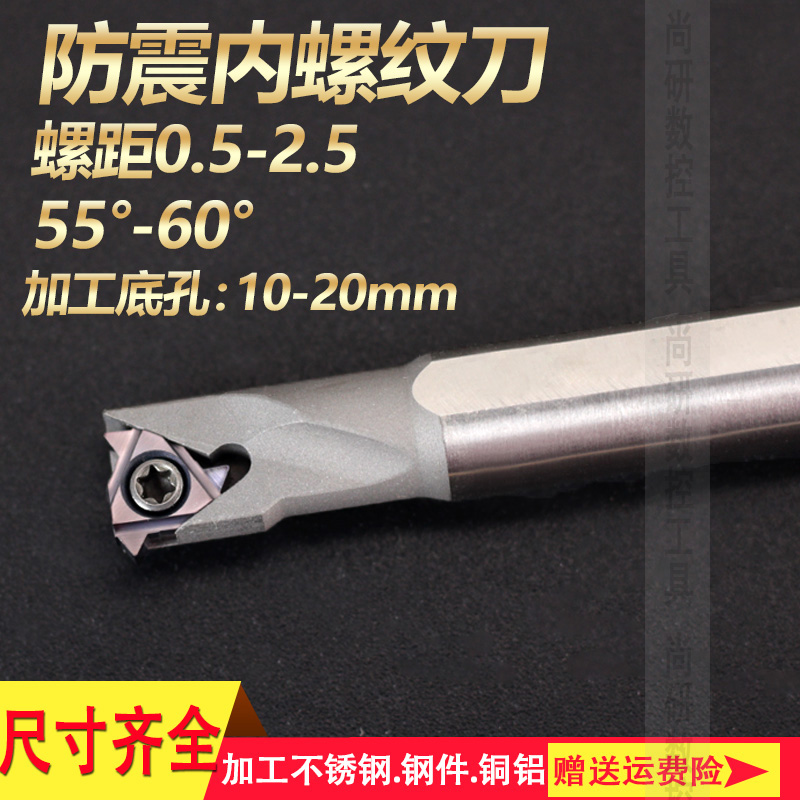 小内孔车螺纹刀片60°度不锈钢55