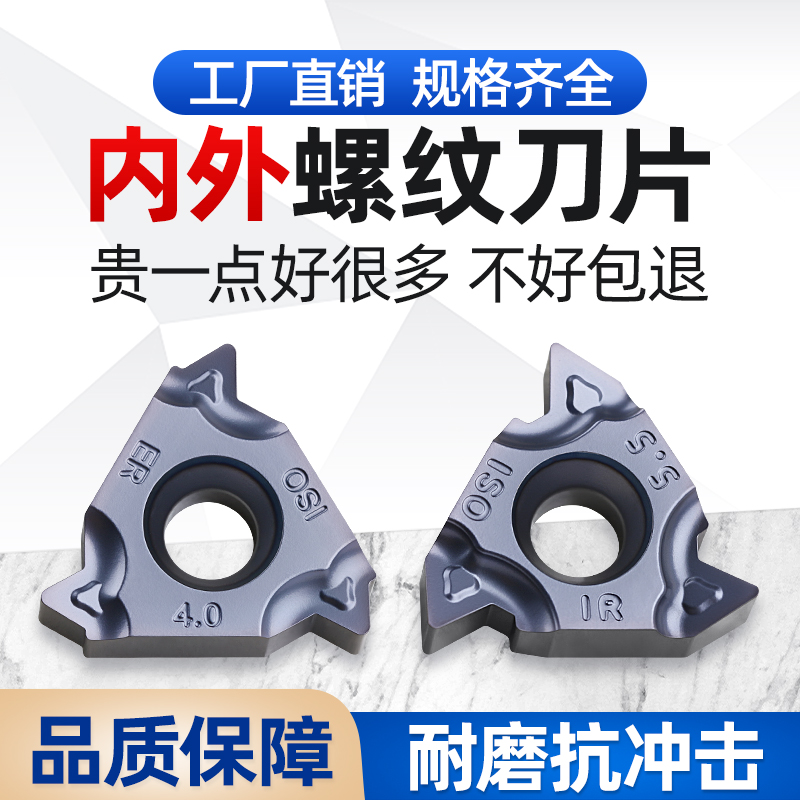 高硬16er/22ER N16数控外圆内孔螺纹刀片1.5-5.5三角形挑丝牙刀粒
