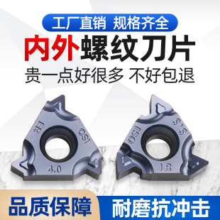 高硬16er/22ER N16数控外圆内孔螺纹刀片1.5-5.5三角形挑丝牙刀粒