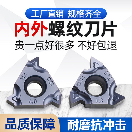 高硬16er/22ER N16数控外圆内孔螺纹刀片1.5-5.5三角形挑丝牙刀粒