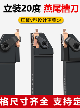 20度燕尾槽刀片三角形立装外卡簧槽正反成型端面槽刀SVER2020K22