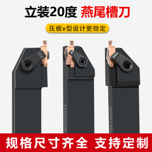 20度燕尾槽刀片三角形立装外卡簧槽正反成型端面槽刀SVER2020K22