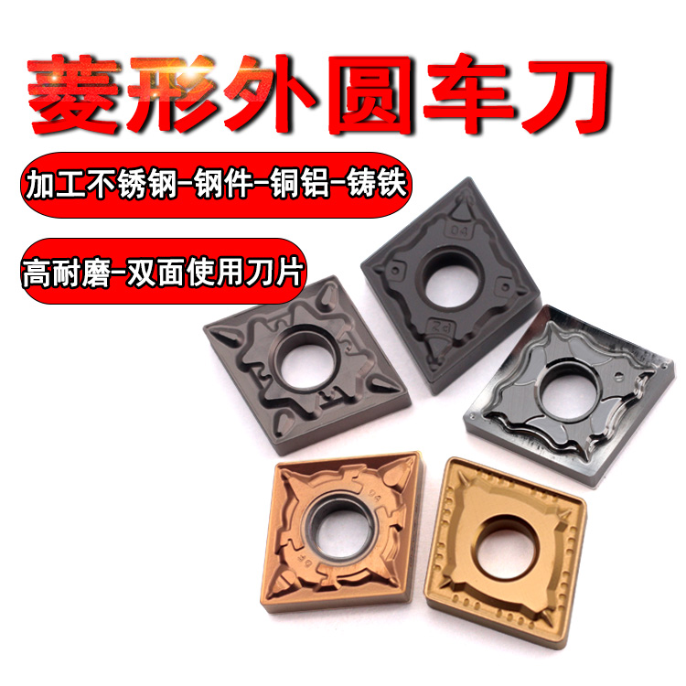 外圆车刀片车床刀具CNMG120404数控精粗车不锈钢专用菱形钢件刀粒