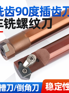 铣齿加工中心螺纹刀杆双头飞键槽刀90度插齿刀45度倒角挑丝牙刀粒