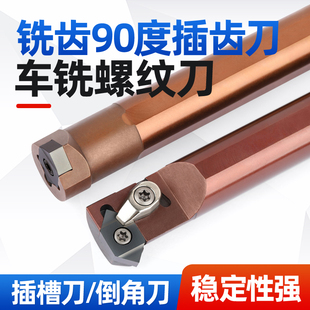 铣齿加工中心螺纹刀杆双头飞键槽刀90度插齿刀45度倒角挑丝牙刀粒