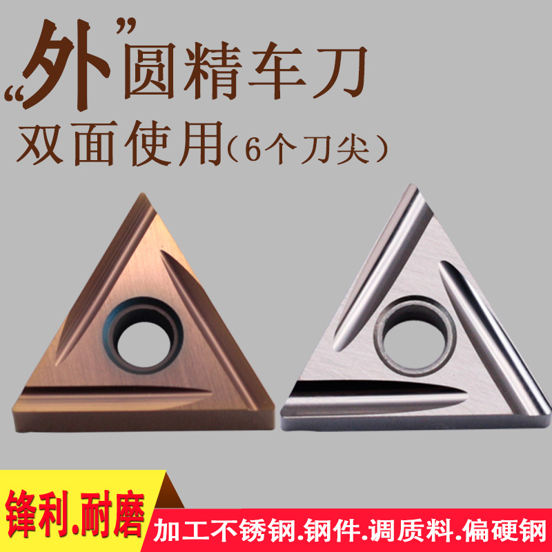 外圆车刀片不锈钢高温合金淬火钢