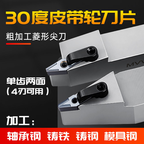 30度皮带轮车刀杆菱形仿形单齿槽
