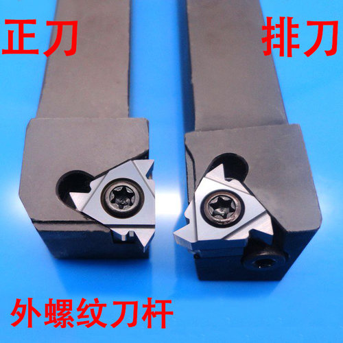 数控车床机夹刀杆外螺纹SER2020