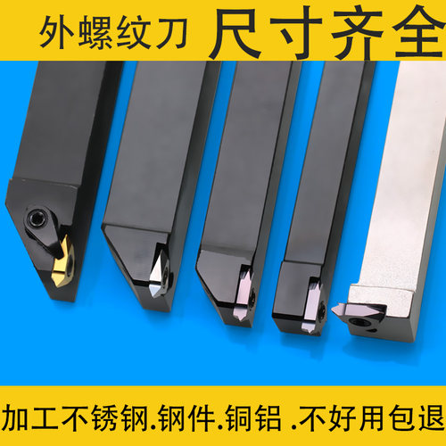 立装车丝55/60度硬质合金牙刀