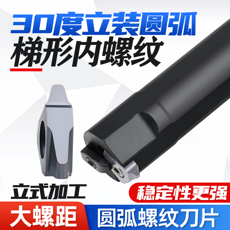 圆弧30°梯形螺纹立装数控内牙刀片t型硬质合金挑丝刀头SVNR0025