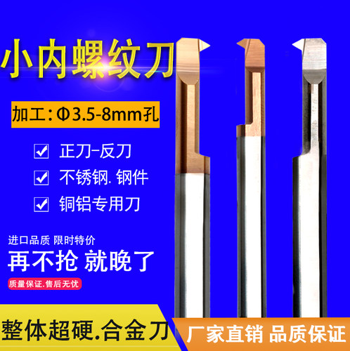 数控内螺纹车牙刀小内孔径整体钨钢挑丝合金车床刀具60度°不锈钢
