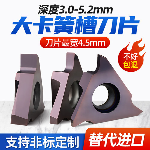 大卡簧槽刀片三角形立装切槽刀