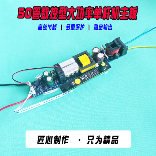 16伏50管数控多频大功率单杆机板