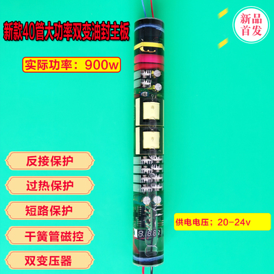 大功率40管油封双变淡水主板