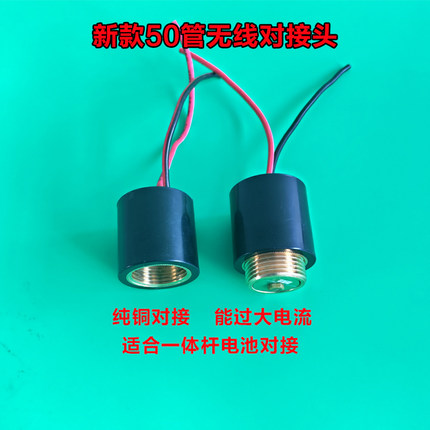 新款50管无线对接头纯铜大电流无线对接电池仓与主机对接头