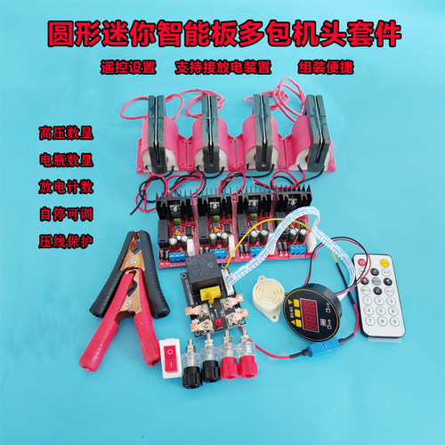 12v大功率高压包驱动板配件圆形智能板控制DIY套件