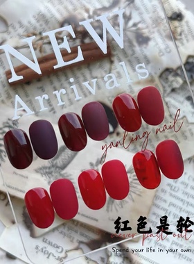 燕翎红色系列浆果车厘子 牛血红宿舍玛丽特调指甲油胶显白色美甲