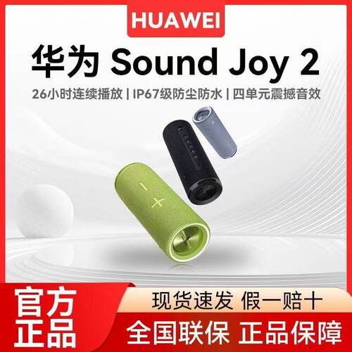 华为蓝牙音箱长续航户外看球