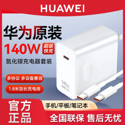 华为原装140WGaN笔记本充电器