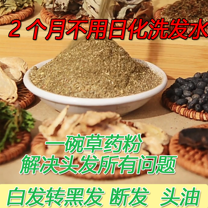 植物洗发水草本洗头粉包