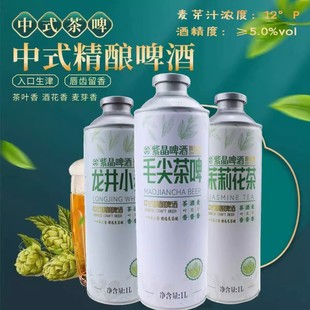 紫晶啤酒臻选版中式精酿啤酒龙井小麦茉莉花茶毛尖茶啤1L*6罐整箱