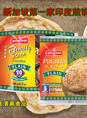 新加坡进口第一家原味印度煎饼20片ROTI PRATA全麦洋葱三味可选