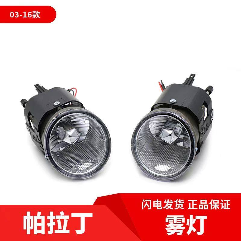 适用于06-13款帕拉丁前保险杠灯小灯帕拉丁防雾灯总成雾灯框,汽车零部件/养护/美容/维保,雾灯,淘宝优惠券,粉丝福利购,淘宝优惠卷