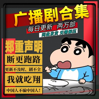 广播剧2025有声剧合集包更新全部打包漫剧