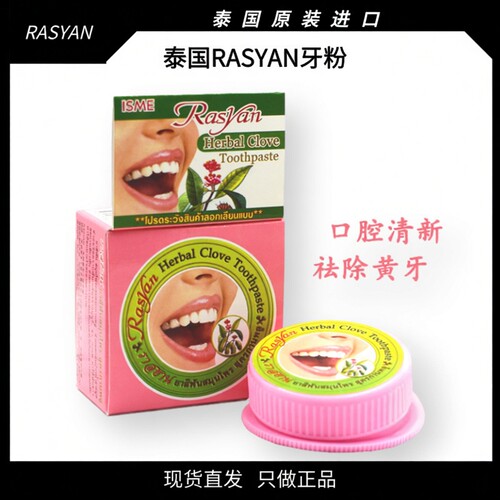 泰国进口丁香牙粉，高效清洁牙齿