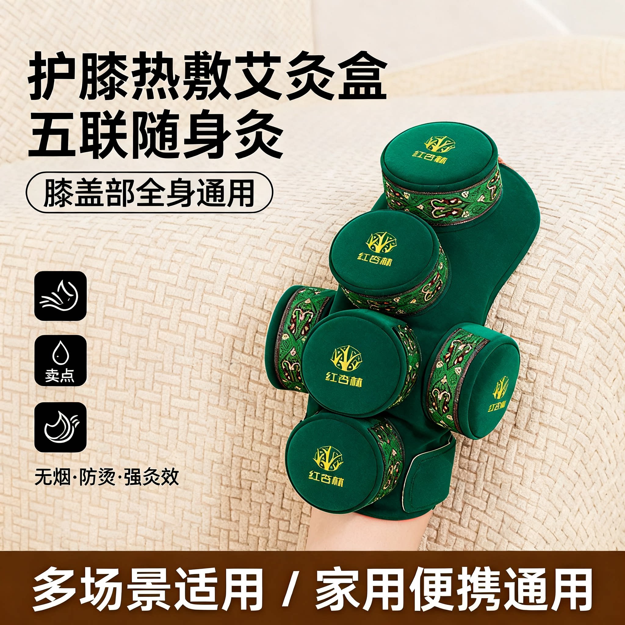 红杏林艾灸膝盖器5穴同灸无烟防烫强灸效养生馆按摩温熏调理器