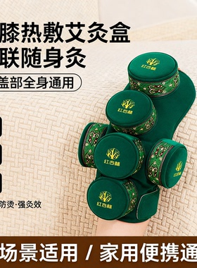 艾灸膝盖器5穴同灸无烟防烫