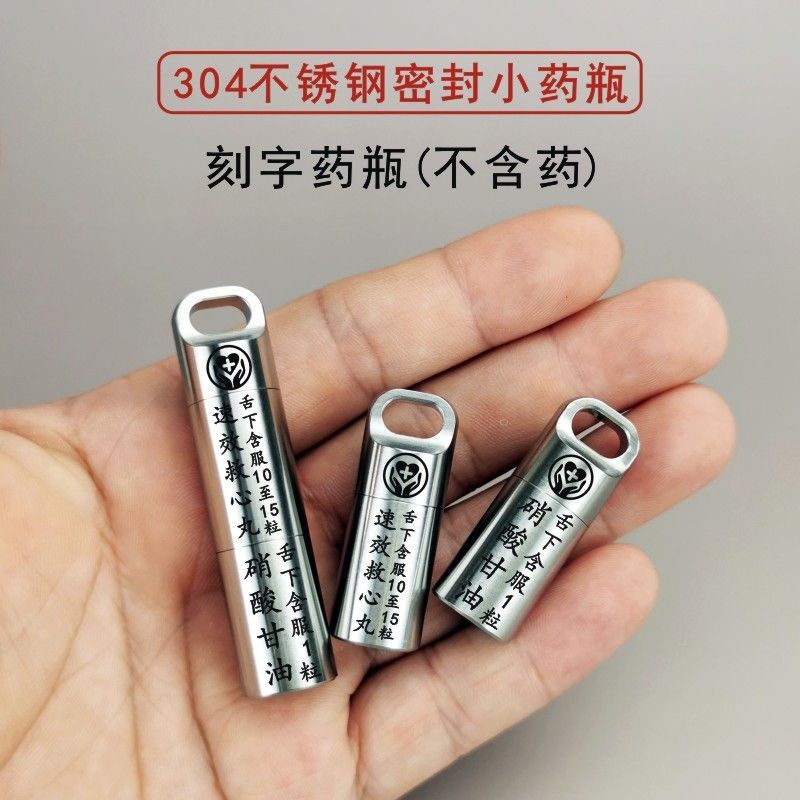 304不锈钢小药瓶刻字药盒图片