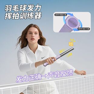 羽毛球可调节难度训练器纠正挥拍发力器提高球技鞭打练习击杀发声