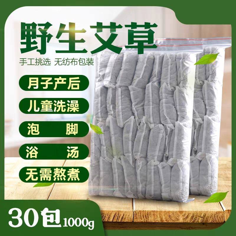 艾草泡脚包野生艾叶草产后月子洗头洗澡婴儿泡澡包艾草叶