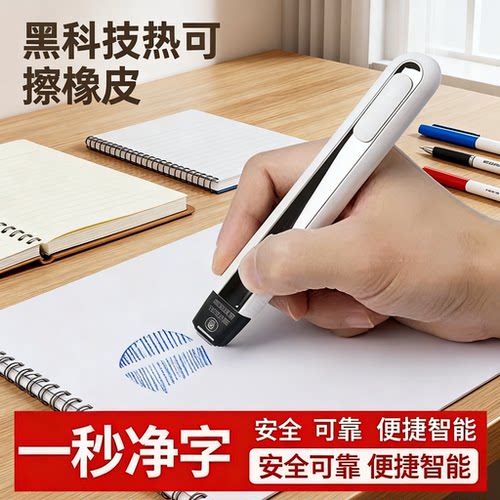 便携智能热敏可擦笔专用橡皮擦